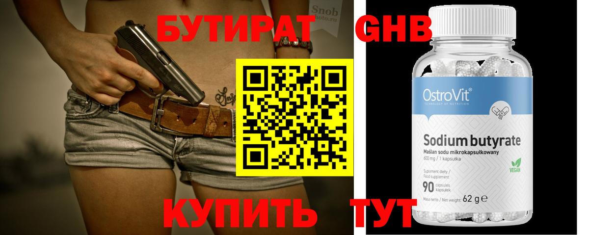 БУТИРАТ BDO 33% Александров