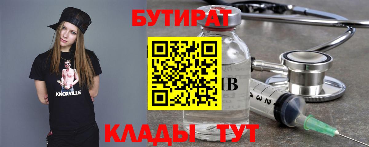 БУТИРАТ оксана  Вход с VPN  Александров 