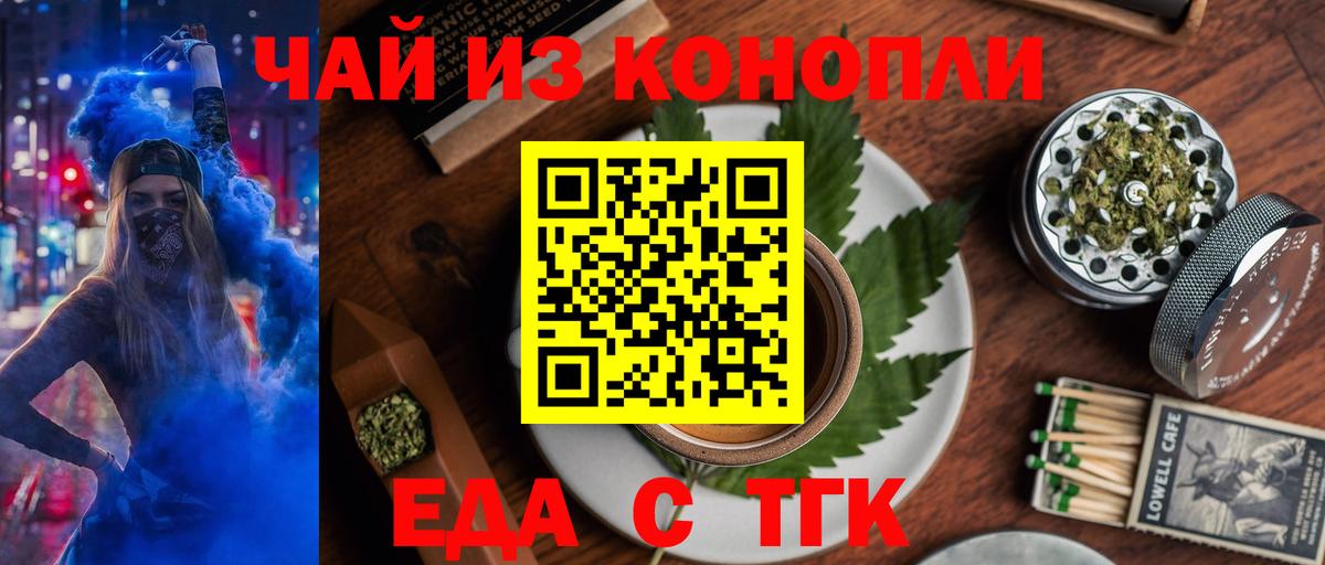 Еда ТГК конопля  Вход с VPN  Александров 