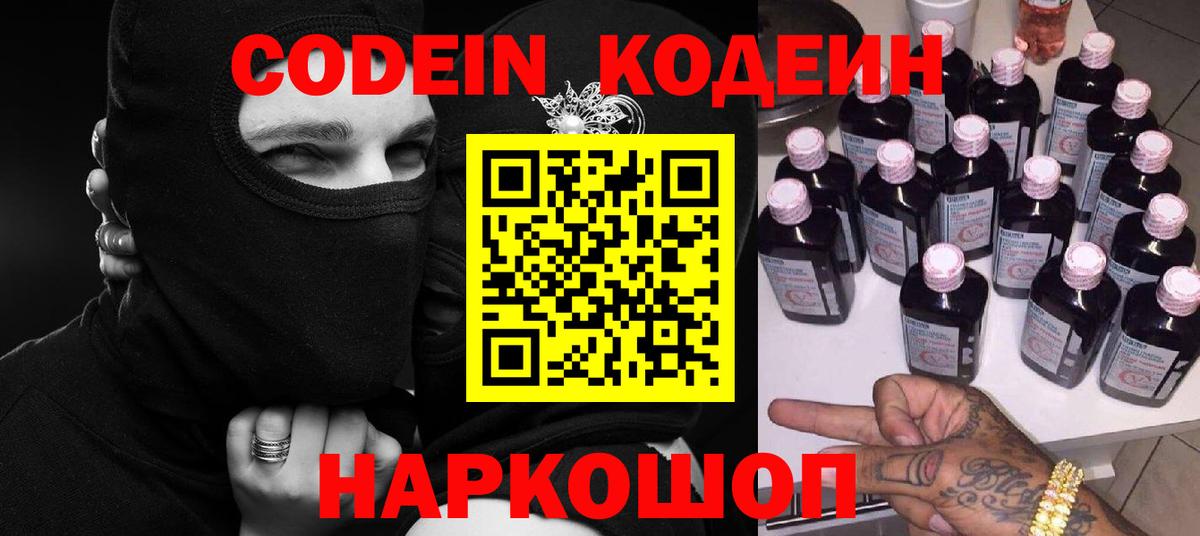 Codein напиток Lean (лин)  Вход с VPN  Александров  Кодеиновый сироп Lean напиток Lean (лин) 