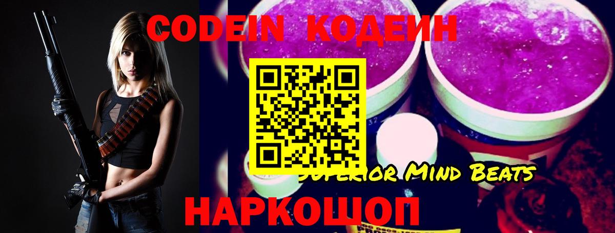 Кодеиновый сироп Lean напиток Lean (лин) Александров