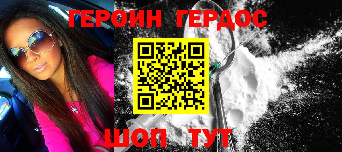 ГЕРОИН Heroin  Вход с VPN  Александров 