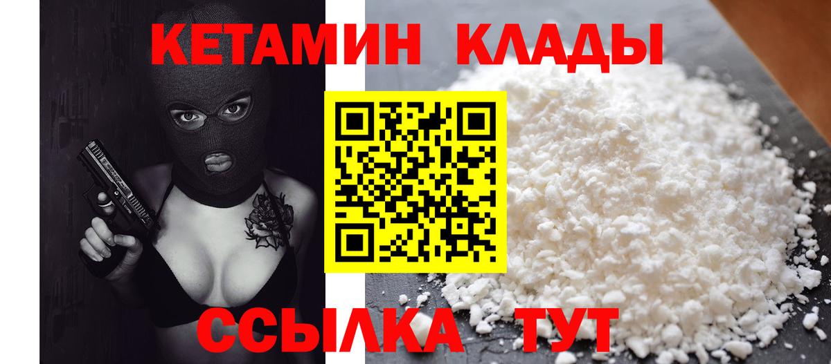 КЕТАМИН VHQ Александров