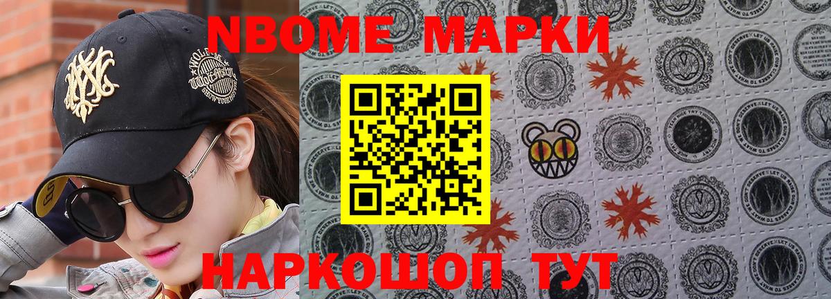 Марки 25I-NBOMe 1,5мг Александров
